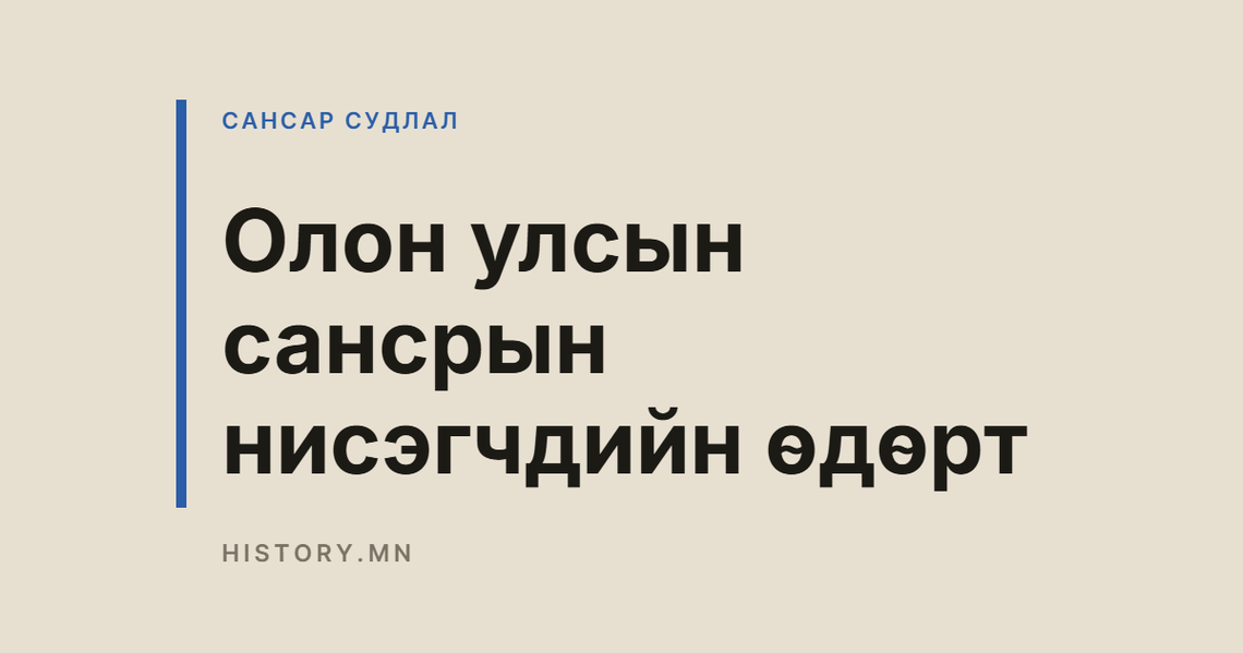 Олон улсын сансрын нисэгчдийн өдөрт