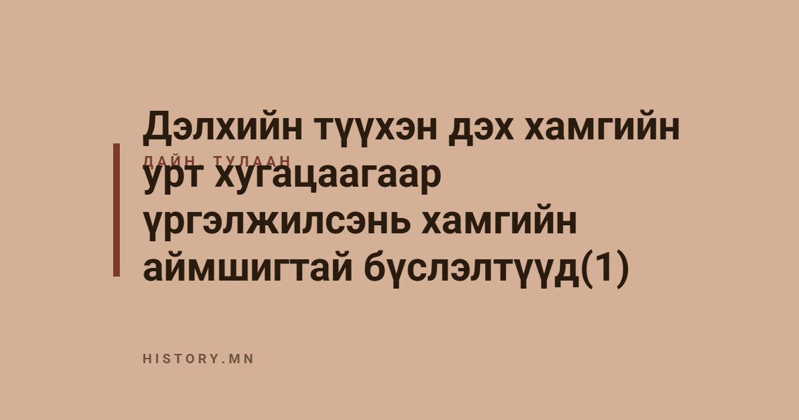 Дэлхийн түүхэн дэх хамгийн урт хугацаагаар үргэлжилсэнь хамгийн аймшигтай бүслэлтүүд(1)