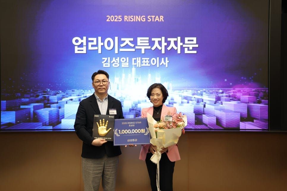 업라이즈투자자문, 삼성증권 '2025 투자자문사 CEO 포럼' 감사패 수상🏆