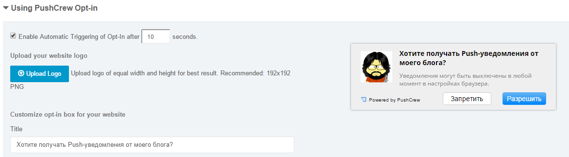 Pushcrew для декстопных браузеров