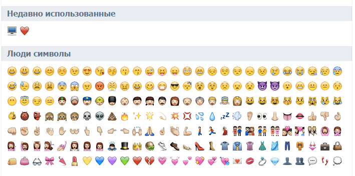 Полный список эмодзи для Вконтакте