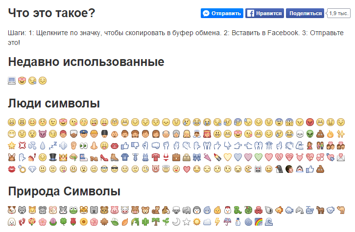 Эмодзи для Facebook