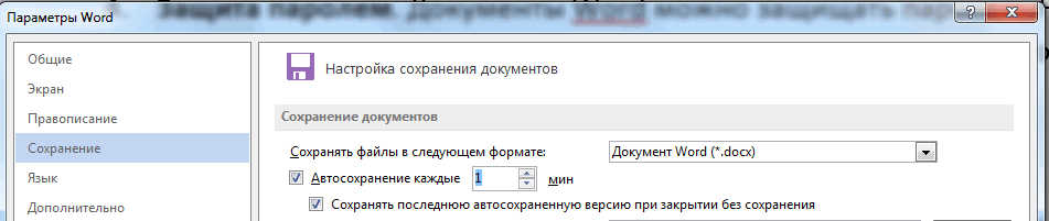Автосохранение