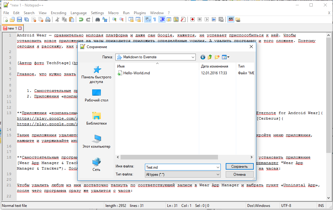 Сохранение заметки
