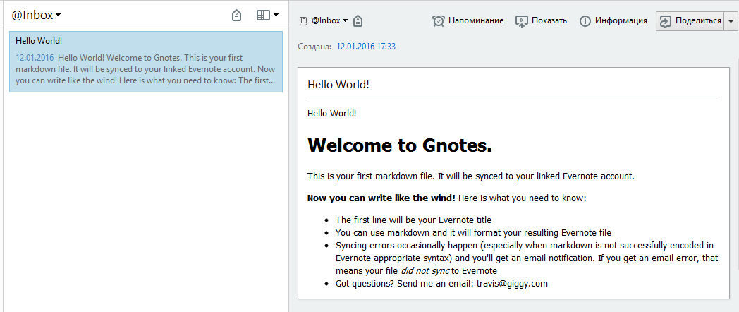 Пример заметки