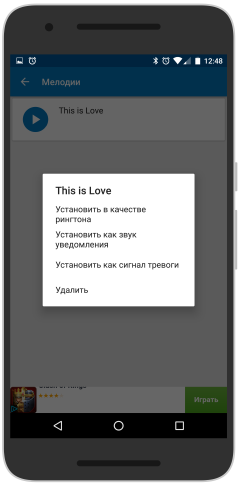 Установка рингтона