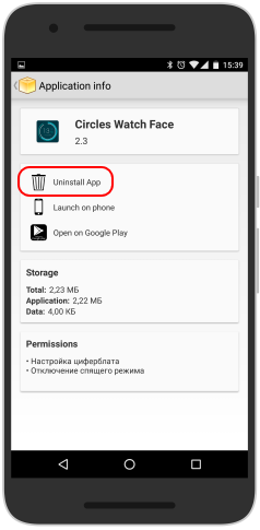 Удаление программы через Wear App Manager