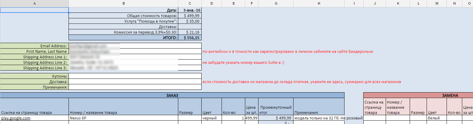 Заполняем параметры заказа