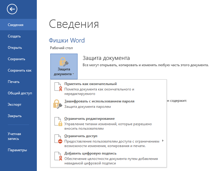 Защита паролем