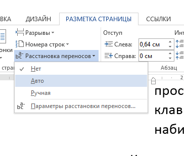 Расстановка переносов