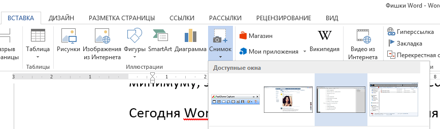 Создание скриншотов