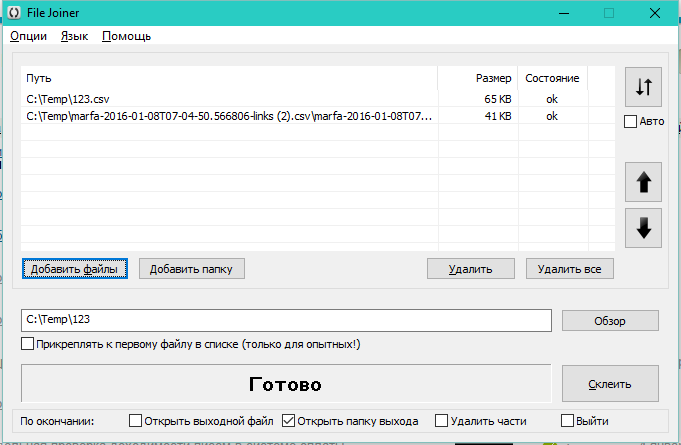 Интерфейс File Joiner