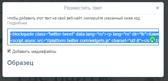 Код для вставки твита