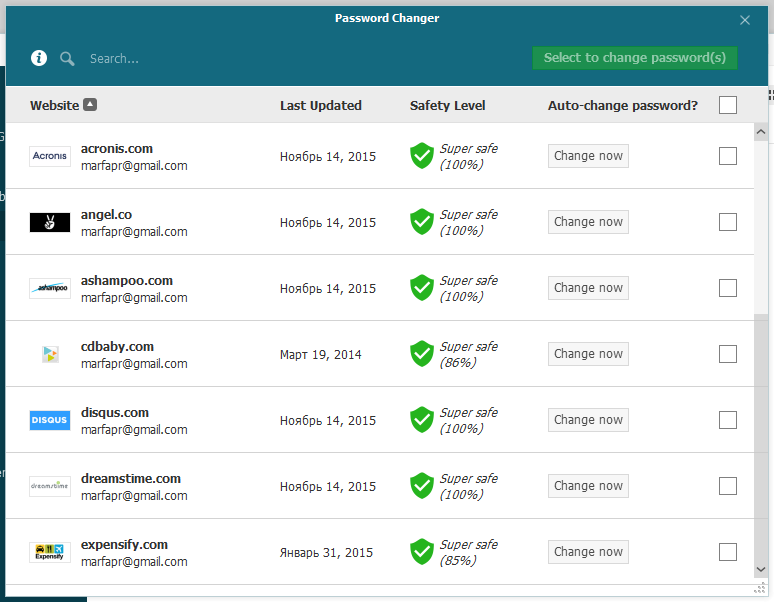 Смена нескольких паролей