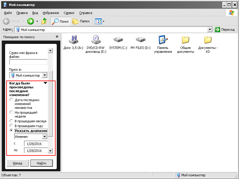 Поиск по дате изменения
