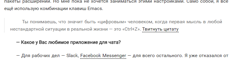 Дайте возможность твитнуть цитату