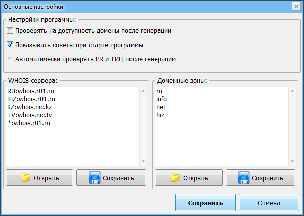 Настройки программы