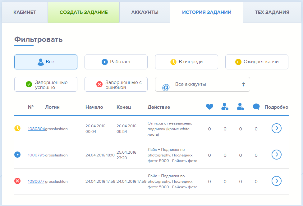 История заданий