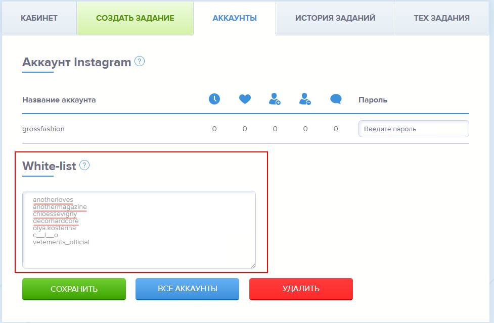 Белый список аккаунтов
