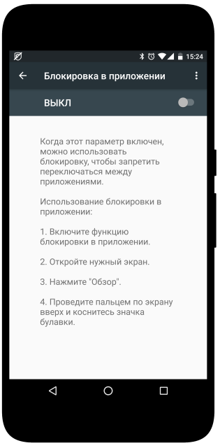 Блокировка в приложении