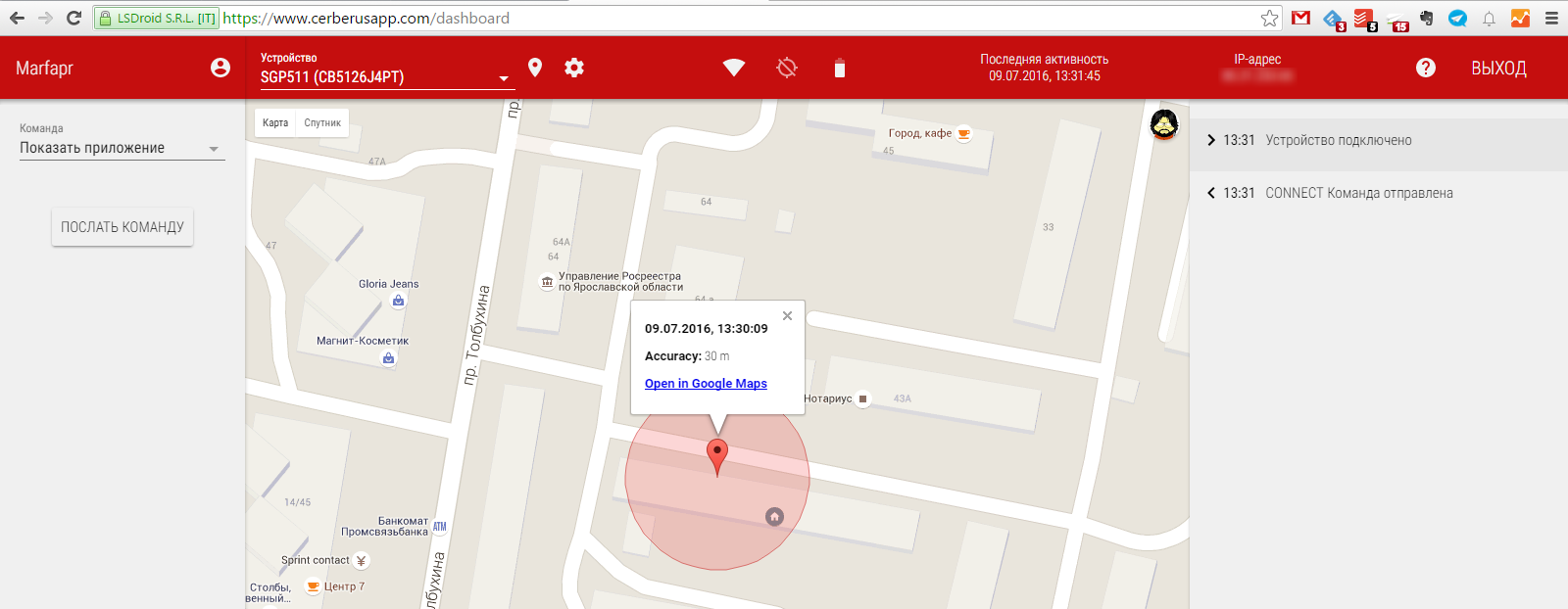 Восстанавливаем значок Cerberus