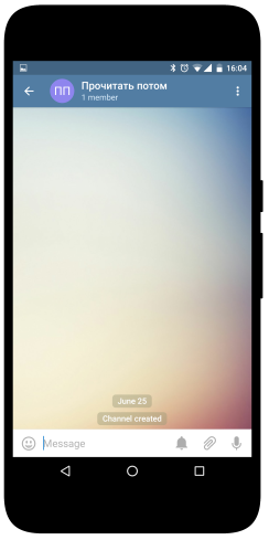 Новый канал создан