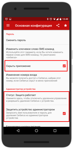 Удаляем Cerberus