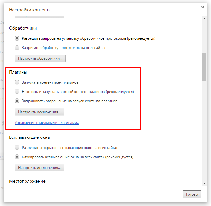 Запрашивать разрешение на запуск контента плагинов