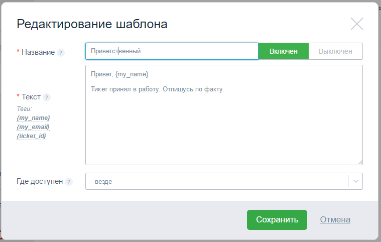 Редактор быстрых ответов