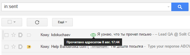 Оповещение о прочтении письма