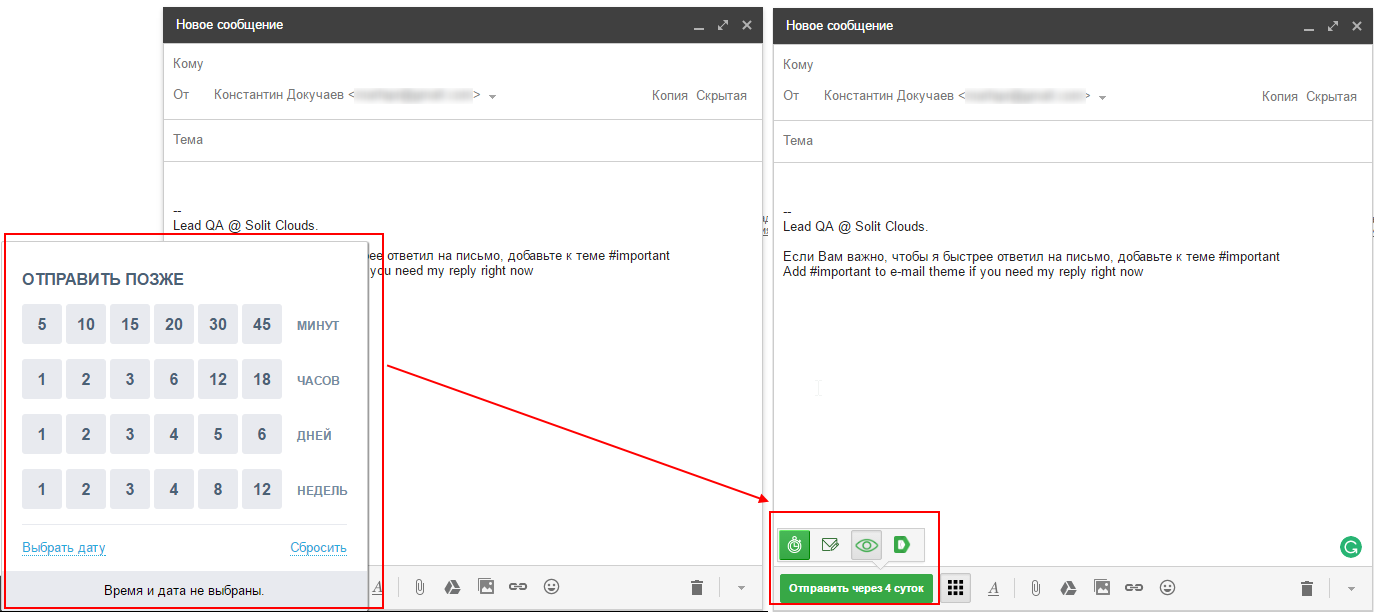 Отложенная отправка письма