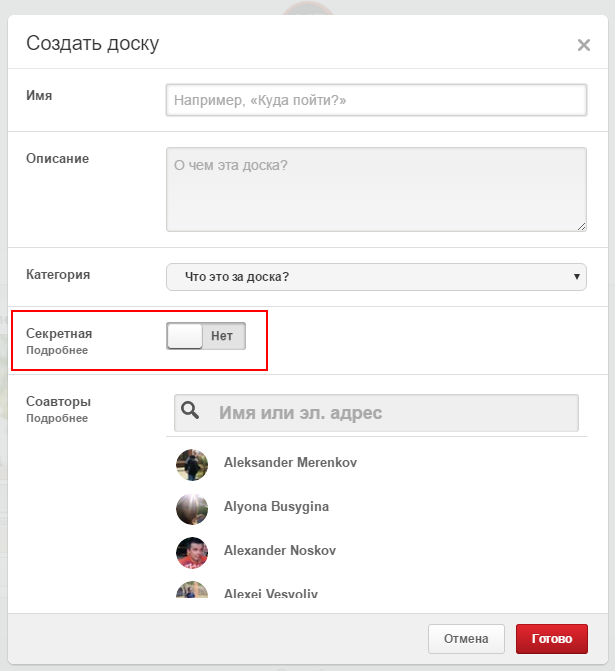 Секретные доски