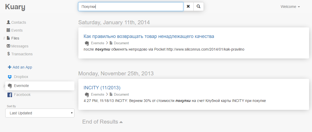 Поиск заметок в Kuary