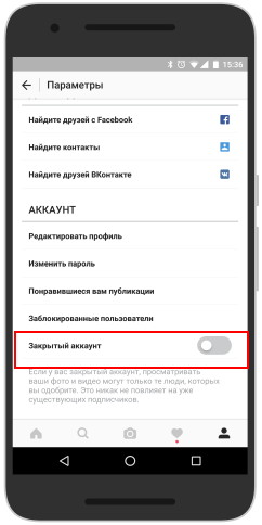 Настройки конфиденциальности Instagram