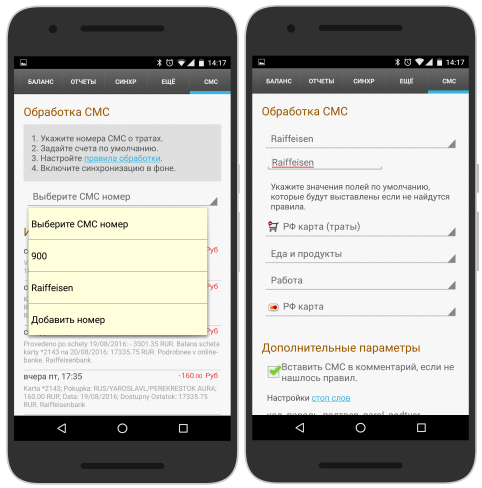 Настройка обработки СМС