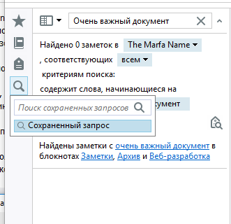 Кнопка сохраненных запросов