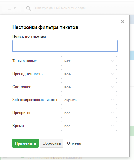 Фильтр тикетов