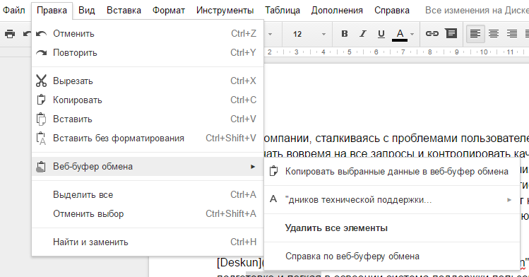 Веб-буфер обмена