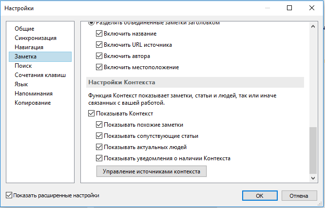 Настройки контекста
