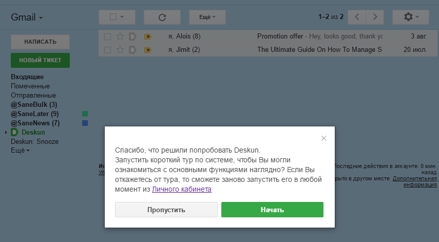 Приветственное сообщение Deskun