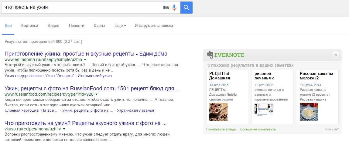 Замекти Evernote в поиске Google