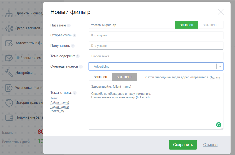 Фильтры обработки входящей почты