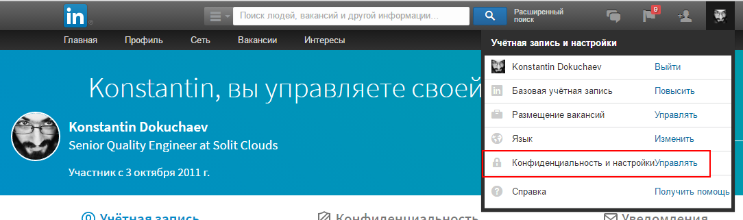 Настройки конфиденциальности в LinkedIn