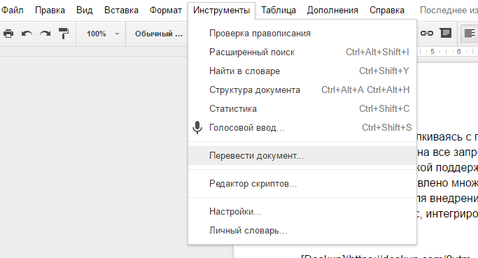 Мгновенный перевод документов