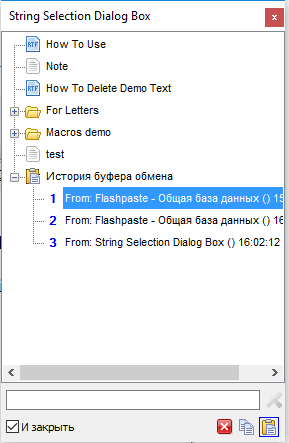 Работа с буфером обмена