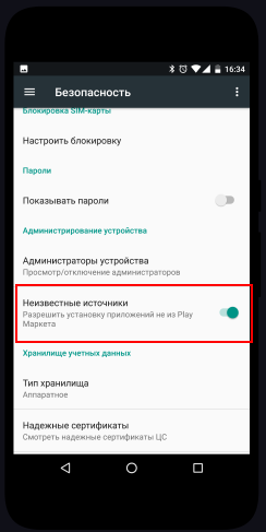 Разрешите установку из неизвестных источников