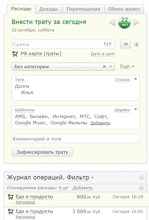 Текущие расходы