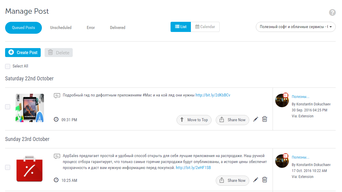 План публикаций в Google+