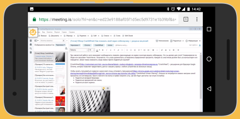 Расшаренный экран на смартфоне