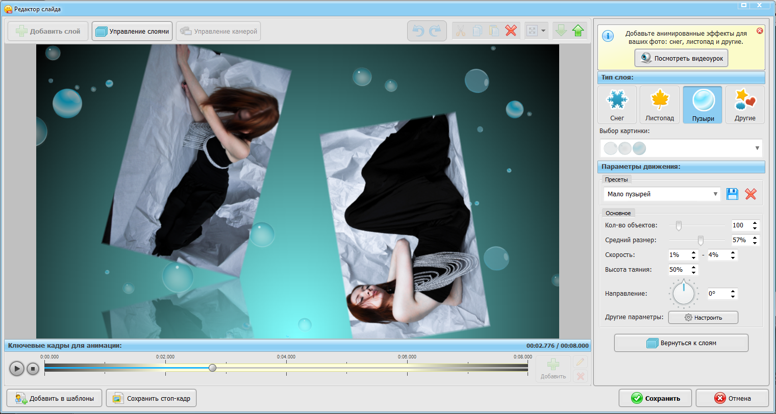 Эффекты слайда